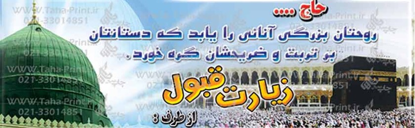 بنر حجاج-36 بنر حجاج-36