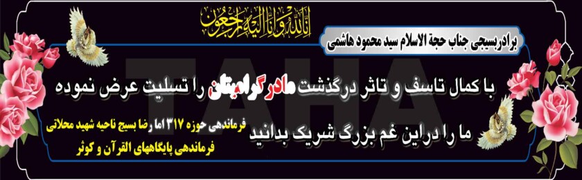 بنر ترحیم-36 بنر ترحیم-36