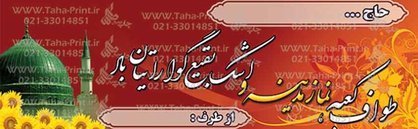 بنر حجاج-38 بنر حجاج-38