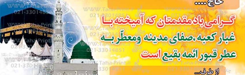 بنر حجاج-39 بنر حجاج-39