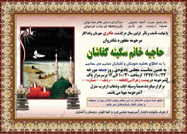 اعلامیه ترحیم-4 اعلامیه ترحیم-4