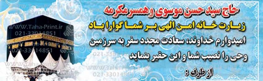 بنر حجاج-40 بنر حجاج-40