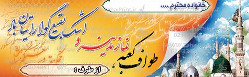 بنر حجاج-41 بنر حجاج-41