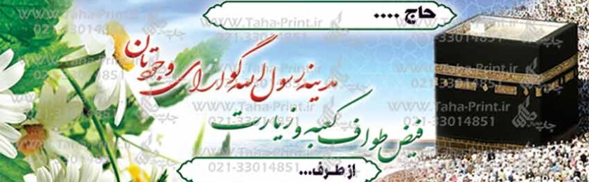 بنر حجاج-42 بنر حجاج-42