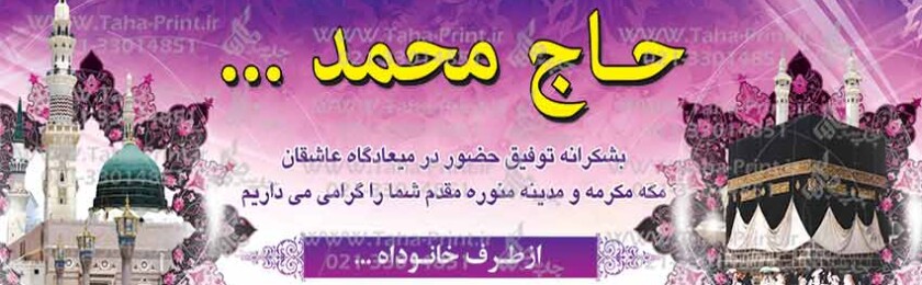 بنر حجاج-44 بنر حجاج-44