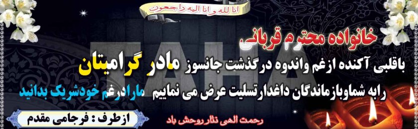 بنر ترحیم-44 بنر ترحیم-44