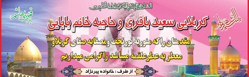 بنر کربلا-45 بنر کربلا-45