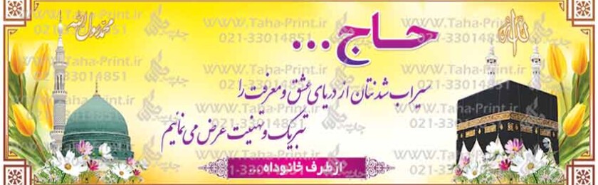 بنر حجاج-45 بنر حجاج-45