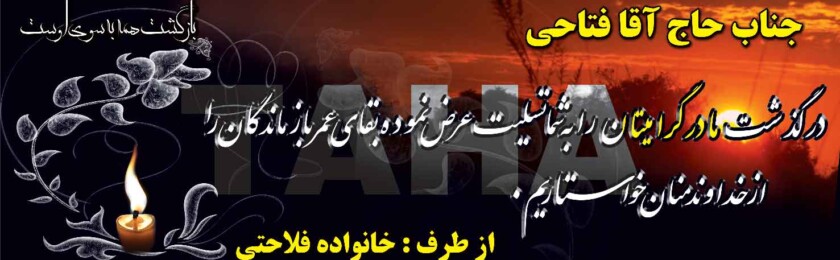 بنر ترحیم-45 بنر ترحیم-45