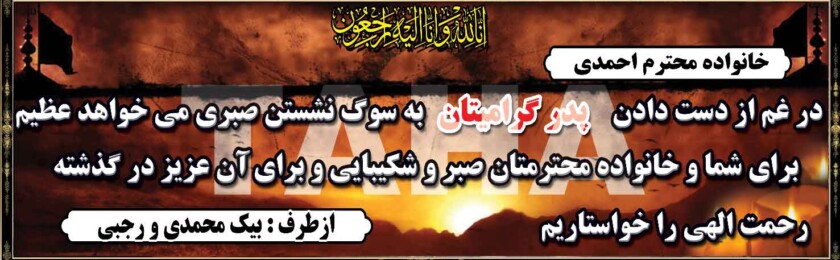 بنر ترحیم-46 بنر ترحیم-46