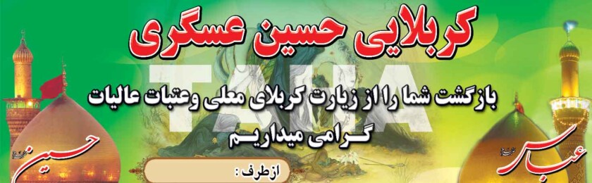 بنر کربلا-47 بنر کربلا-47