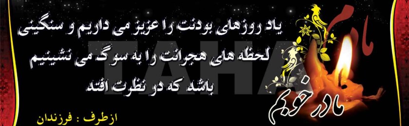 بنر ترحیم-47 بنر ترحیم-47