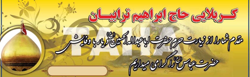 بنر کربلا-49 بنر کربلا-49