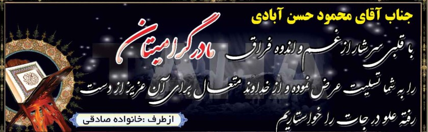 بنر ترحیم-49 بنر ترحیم-49
