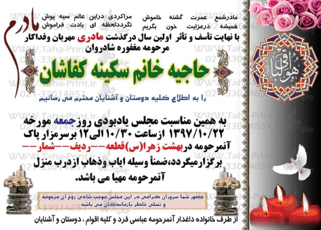 اعلامیه ترحیم-5 اعلامیه ترحیم-5