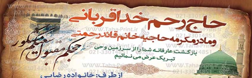 بنر حجاج-50 بنر حجاج-50