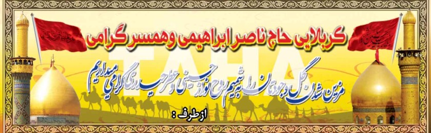 بنر کربلا-51 بنر کربلا-51