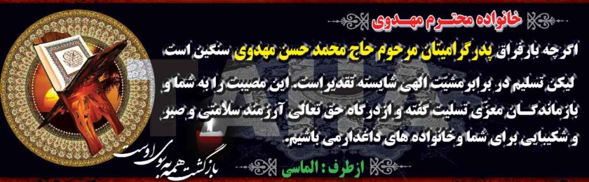 بنر ترحیم-52 بنر ترحیم-52