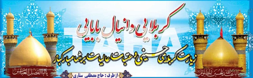 بنر کربلا-53 بنر کربلا-53