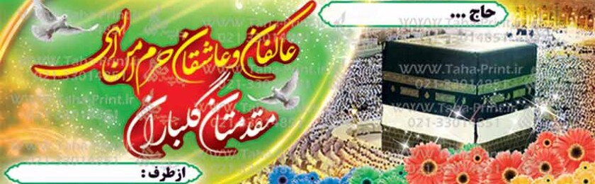 بنر حجاج-55 بنر حجاج-55