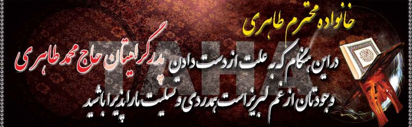 بنر ترحیم-55 بنر ترحیم-55