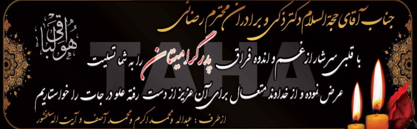 بنر ترحیم-56 بنر ترحیم-56