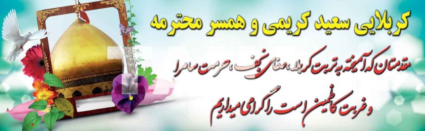 بنر کربلا-57 بنر کربلا-57