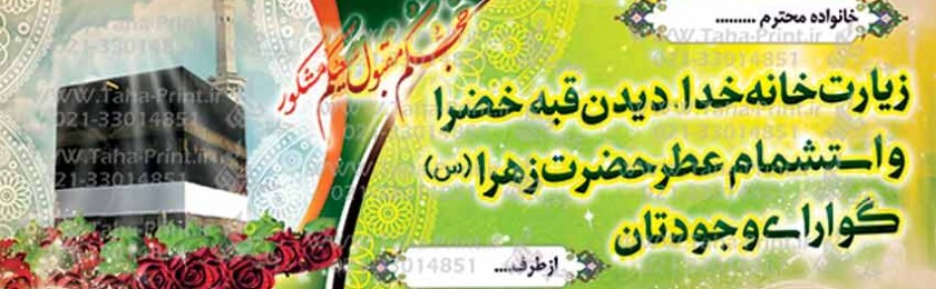 بنر حجاج-57 بنر حجاج-57