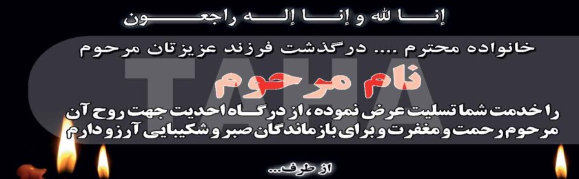 بنر ترحیم-57 بنر ترحیم-57