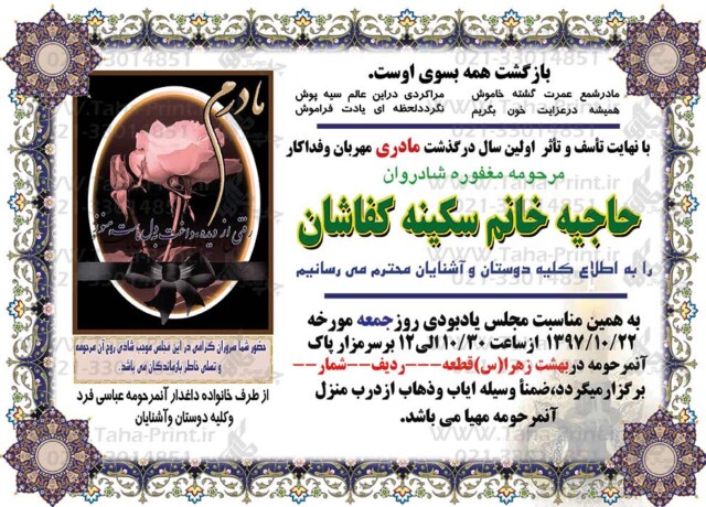 اعلامیه ترحیم-6 اعلامیه ترحیم-6