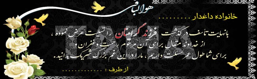 بنر ترحیم-60 بنر ترحیم-60