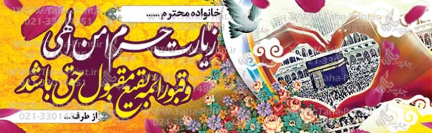 بنر حجاج-61 بنر حجاج-61