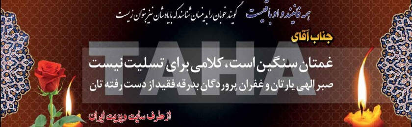 بنر ترحیم-61 بنر ترحیم-61