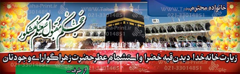 بنر حجاج-64 بنر حجاج-64