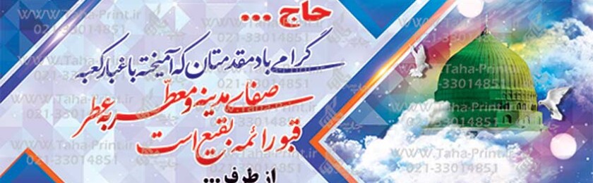 بنر حجاج-66 بنر حجاج-66