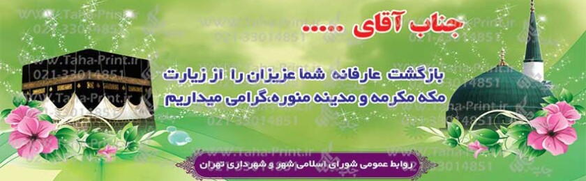 بنر حجاج-68 بنر حجاج-68