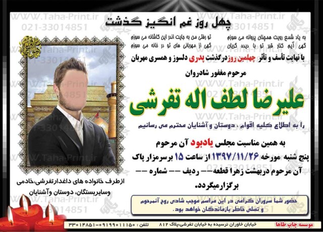 اعلامیه ترحیم-7 اعلامیه ترحیم-7