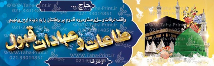 بنر حجاج-73 بنر حجاج-73