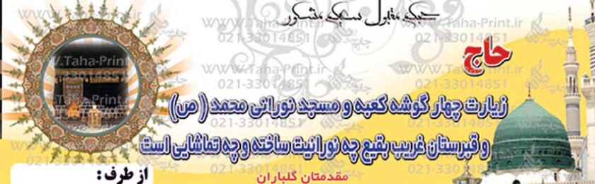 بنر حجاج-74 بنر حجاج-74