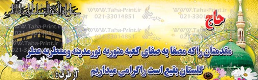 بنر حجاج-75 بنر حجاج-75