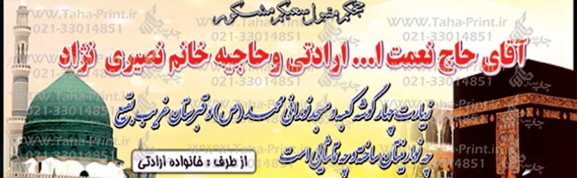 بنر حجاج-79 بنر حجاج-79