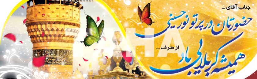 بنر کربلا-8 بنر کربلا-8