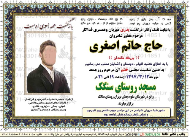 اعلامیه ترحیم-8 اعلامیه ترحیم-8