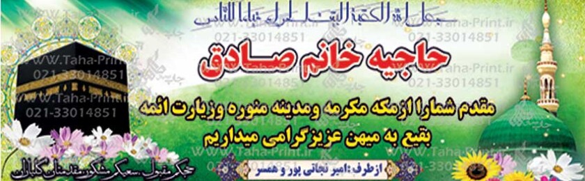 بنر حجاج-80 بنر حجاج-80