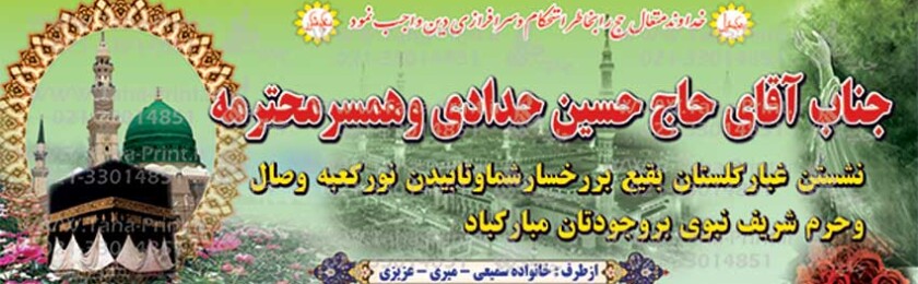 بنر حجاج-82 بنر حجاج-82