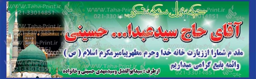 بنر حجاج-83 بنر حجاج-83