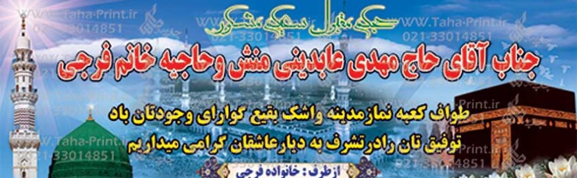 بنر حجاج-84 بنر حجاج-84