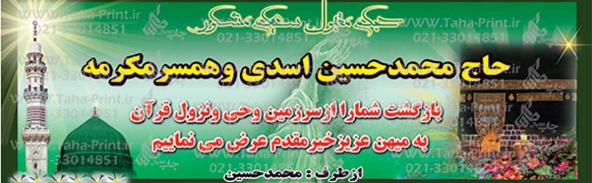 بنر حجاج-85 بنر حجاج-85