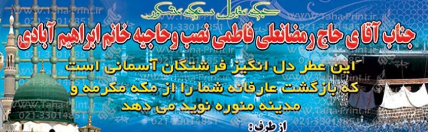 بنر حجاج-87 بنر حجاج-87