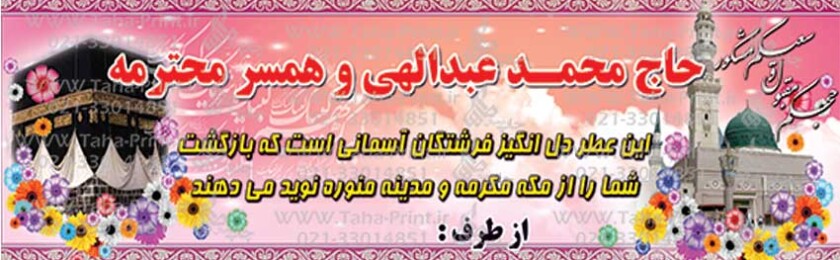 بنر حجاج-88 بنر حجاج-88